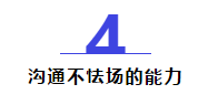 30歲左右的項目經(jīng)理，一定要有這5種能力！