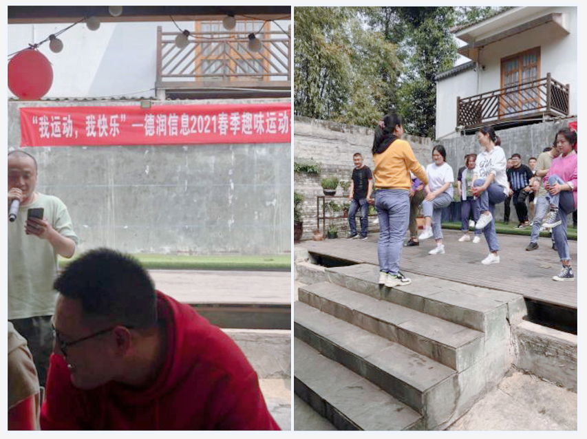 “我運動 我快樂”——德潤信息 2021 春季趣味運動會