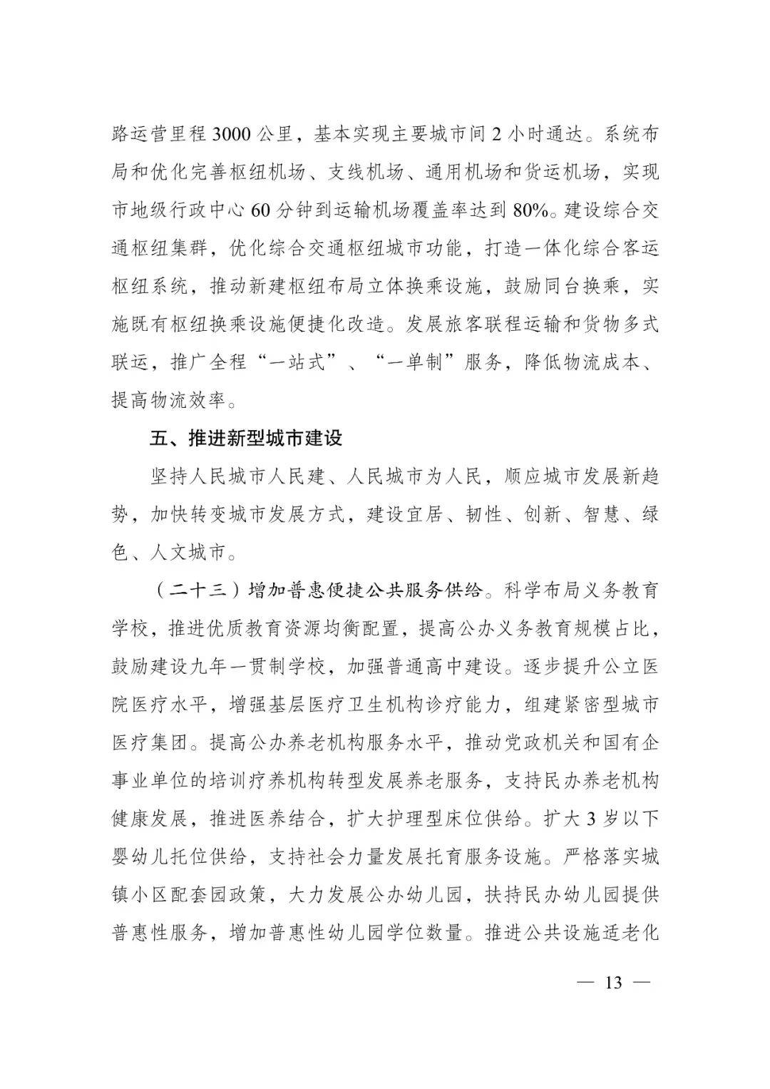 發(fā)改委印發(fā)重要《方案》！建筑業(yè)發(fā)展大勢已然明朗，大批項目走起！