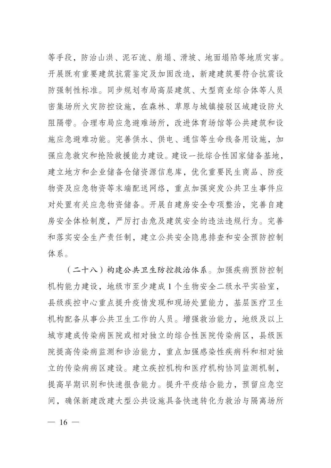 發(fā)改委印發(fā)重要《方案》！建筑業(yè)發(fā)展大勢已然明朗，大批項目走起！