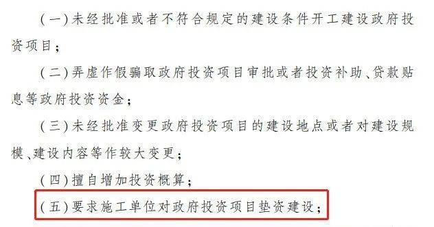 10月1日起，政府項目不得要求施工單位墊資建設！