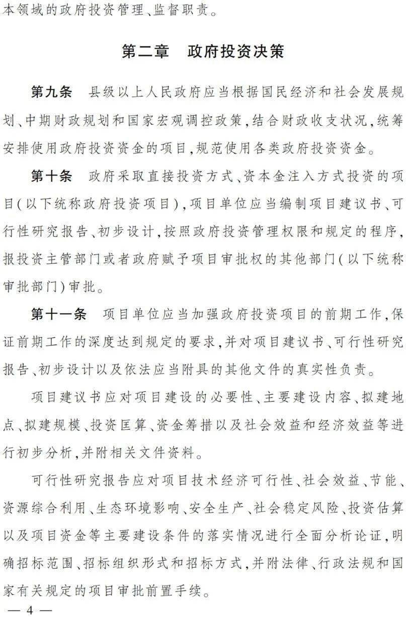 10月1日起，政府項目不得要求施工單位墊資建設！