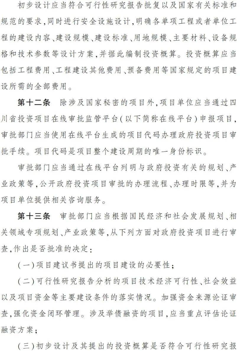 10月1日起，政府項目不得要求施工單位墊資建設！
