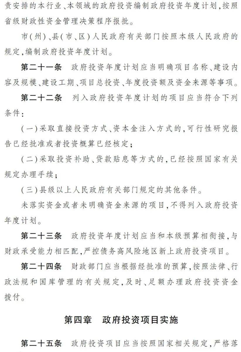 10月1日起，政府項目不得要求施工單位墊資建設！