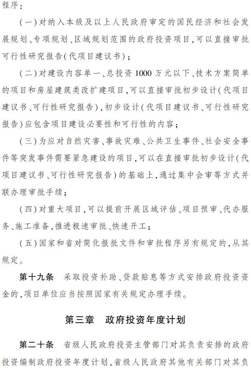 10月1日起，政府項目不得要求施工單位墊資建設！