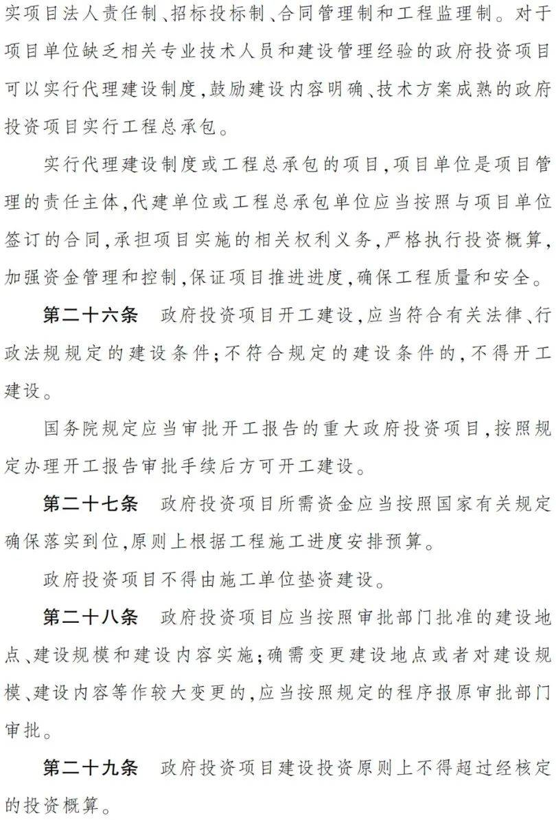 10月1日起，政府項目不得要求施工單位墊資建設！