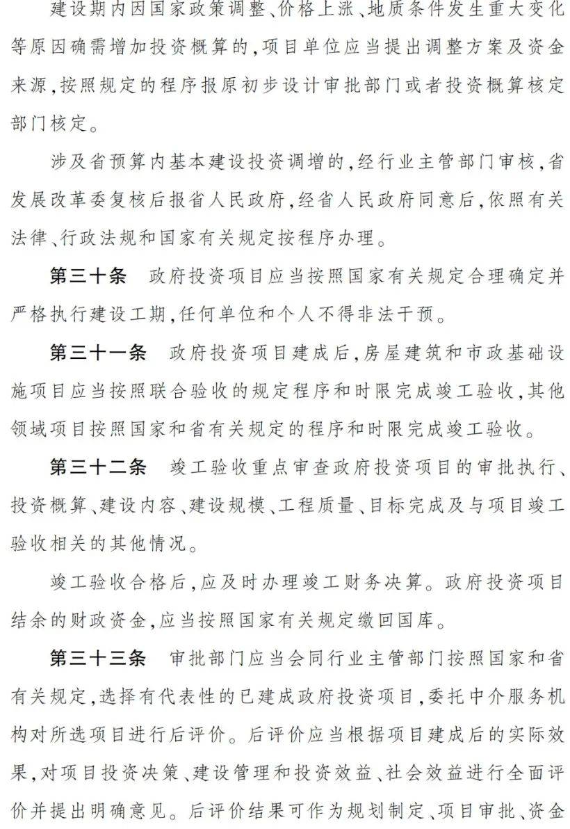 10月1日起，政府項目不得要求施工單位墊資建設！