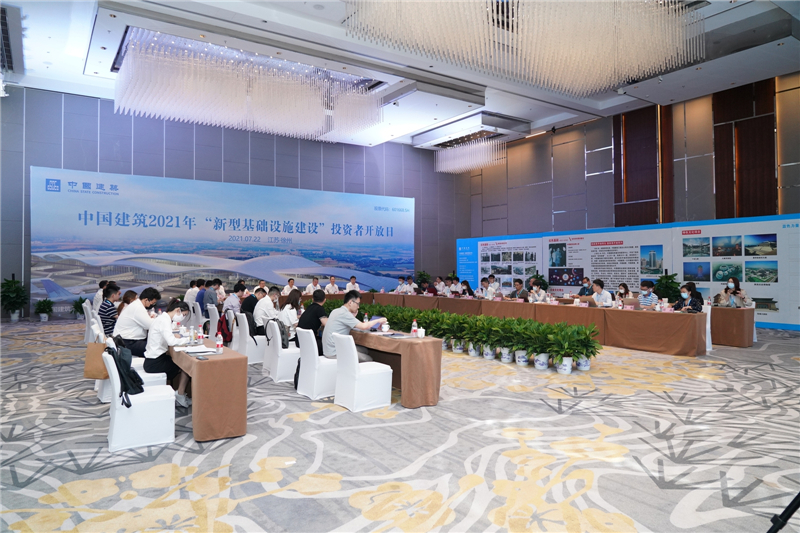 中國(guó)建筑舉辦2021年“新型基礎(chǔ)設(shè)施建設(shè)”投資者開(kāi)放活動(dòng)