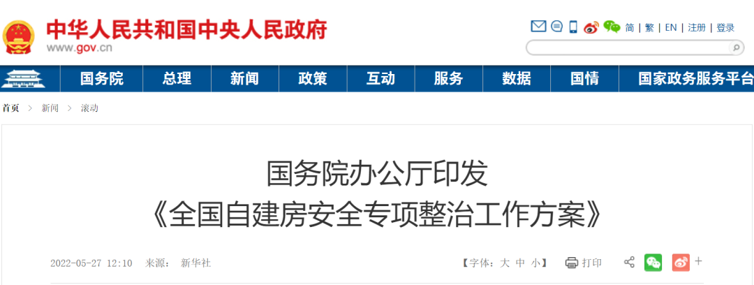 國務院：3層及以上自建房必須專業(yè)設計專業(yè)施工！
