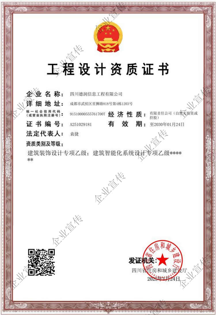工程設(shè)計(jì)資質(zhì)證書